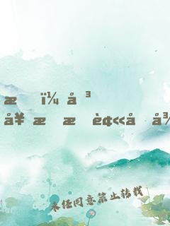 我，傳奇教授被向往節(jié)目組曝光了